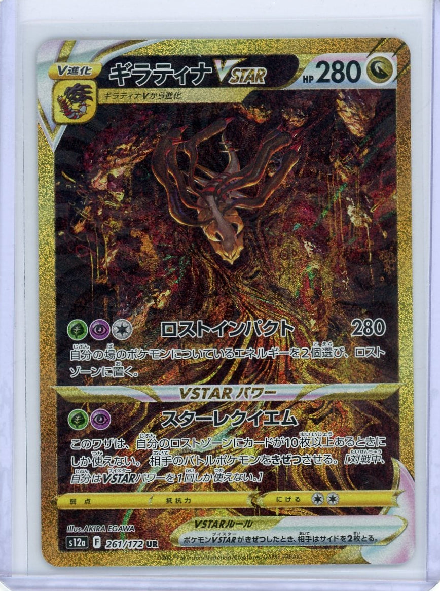 Giratina Vstar Pokémon Japanese Vstar Universe Special Art Rare #261/172