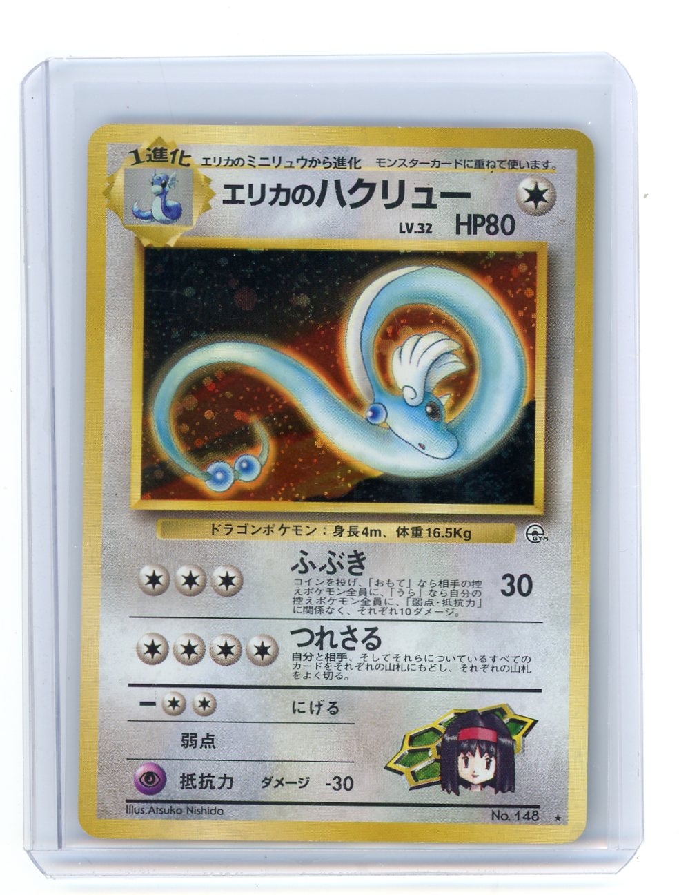 Erika's Dragonair 1996 Pokémon Pocket Monsters rare holo #148