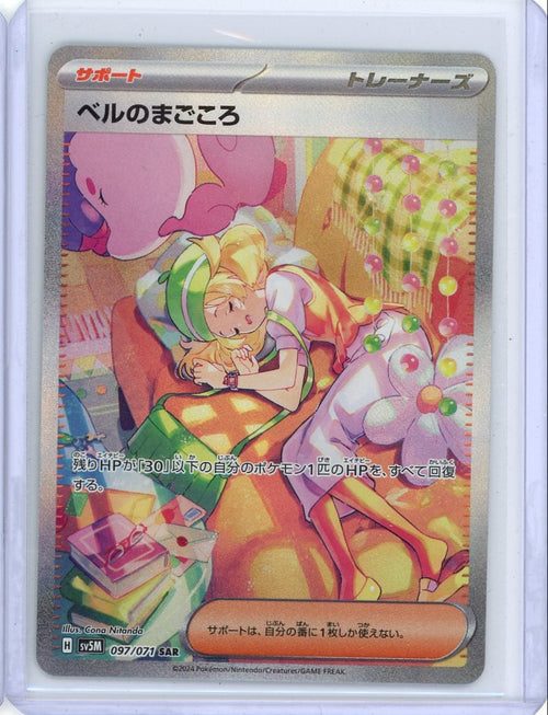 Bianca's Sincerity #97 Pokemon Japanese Cyber Judge