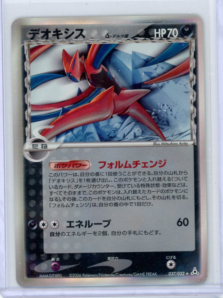 Deoxys Pokémon Japanese Holon Phantom Delta Species Reverse Holo #037/052