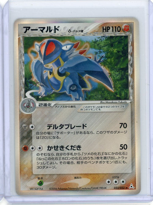 Armaldo Pokémon Japanese Holon Phantom Delta Species Reverse Holo #033/052